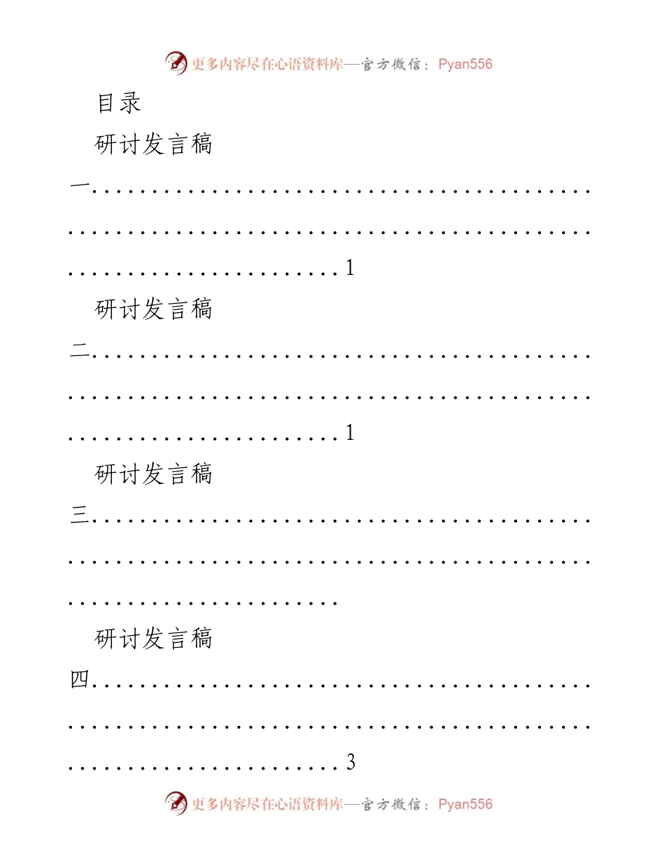 [发言] 加强作风建设的心得体会.docx_第1页