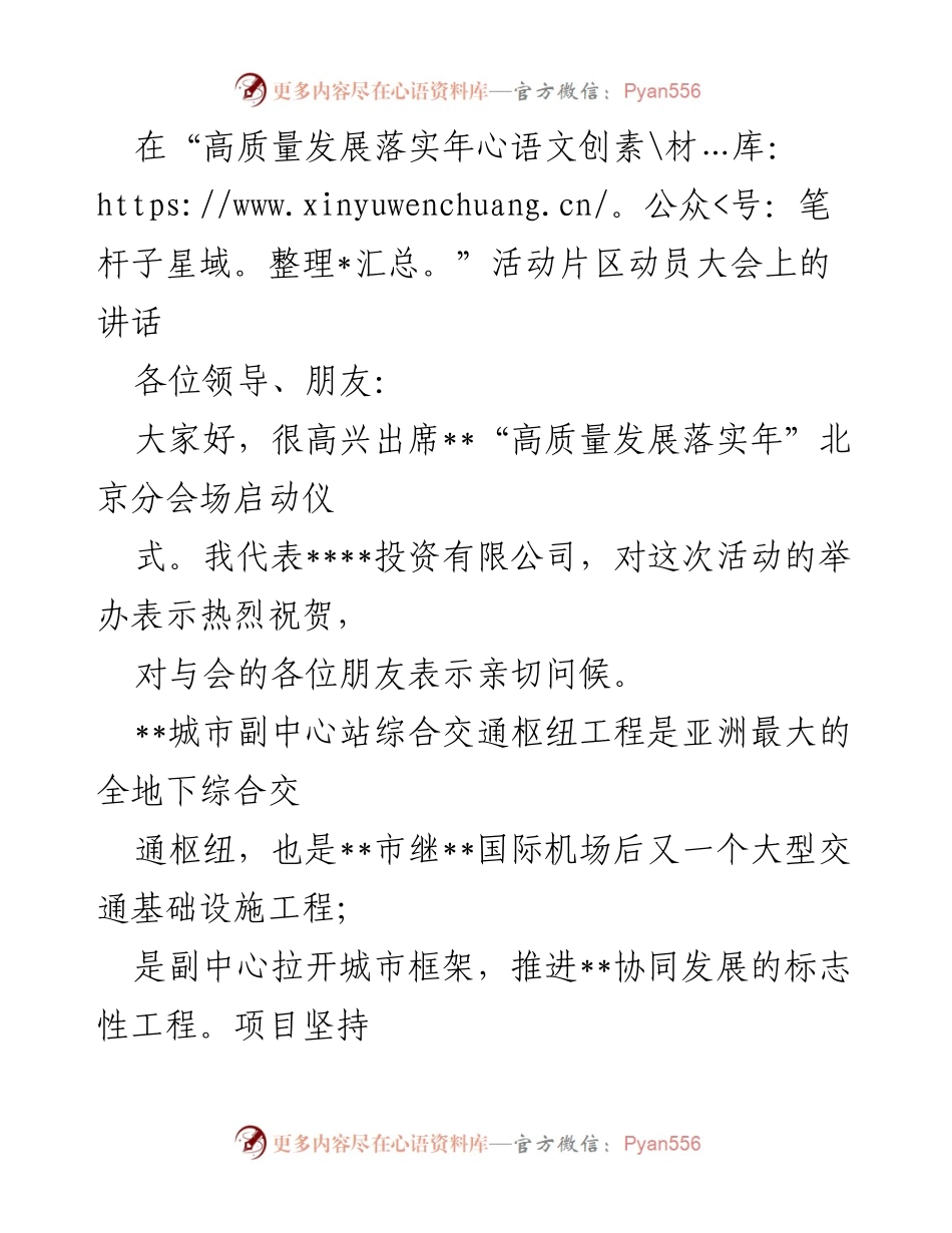 [发言] 动员大会 - 高质量发展落实年动员讲话.docx_第1页