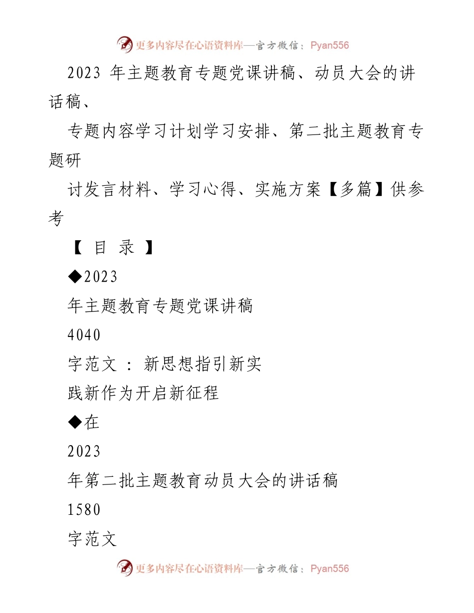 [发言] 动员大会 - 2023年主题教育动员大会讲话稿及学习安排.docx_第1页