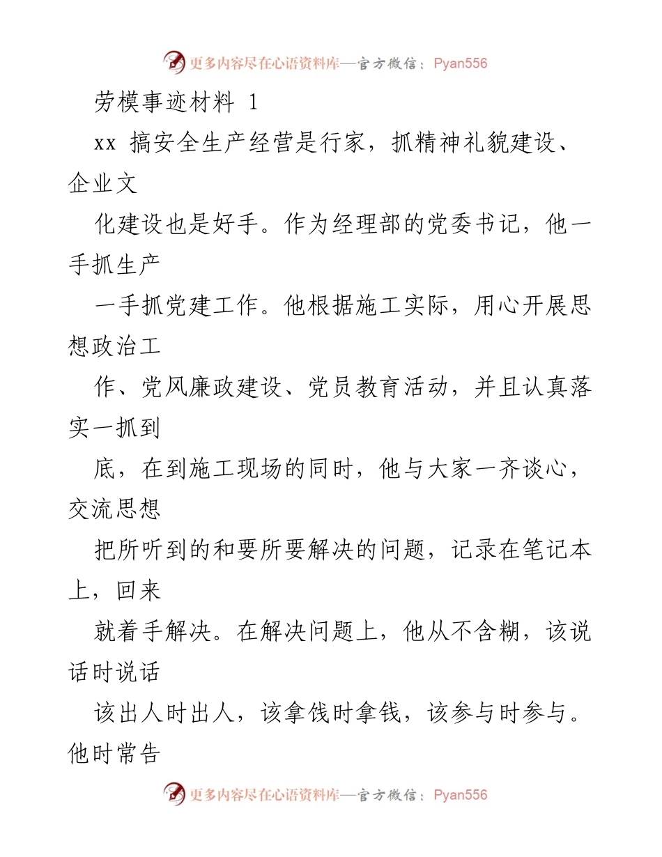 [发言] 劳模表彰会 - 劳模事迹分享：以人为本，打造一流职工之家.docx_第1页