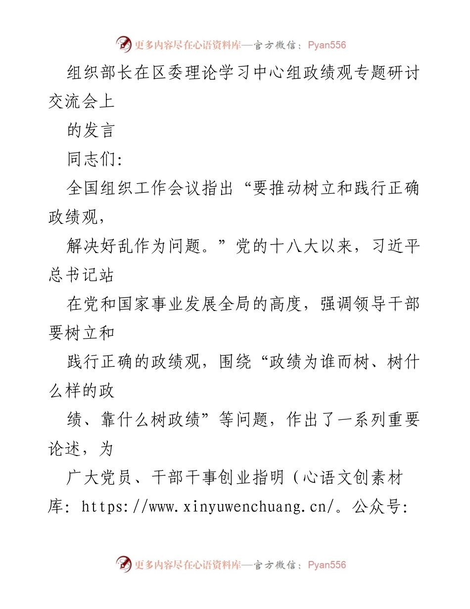 [发言] 区委理论学习中心组政绩观专题研讨交流会 - 树立正确政绩观，推动高质量发展.docx_第1页
