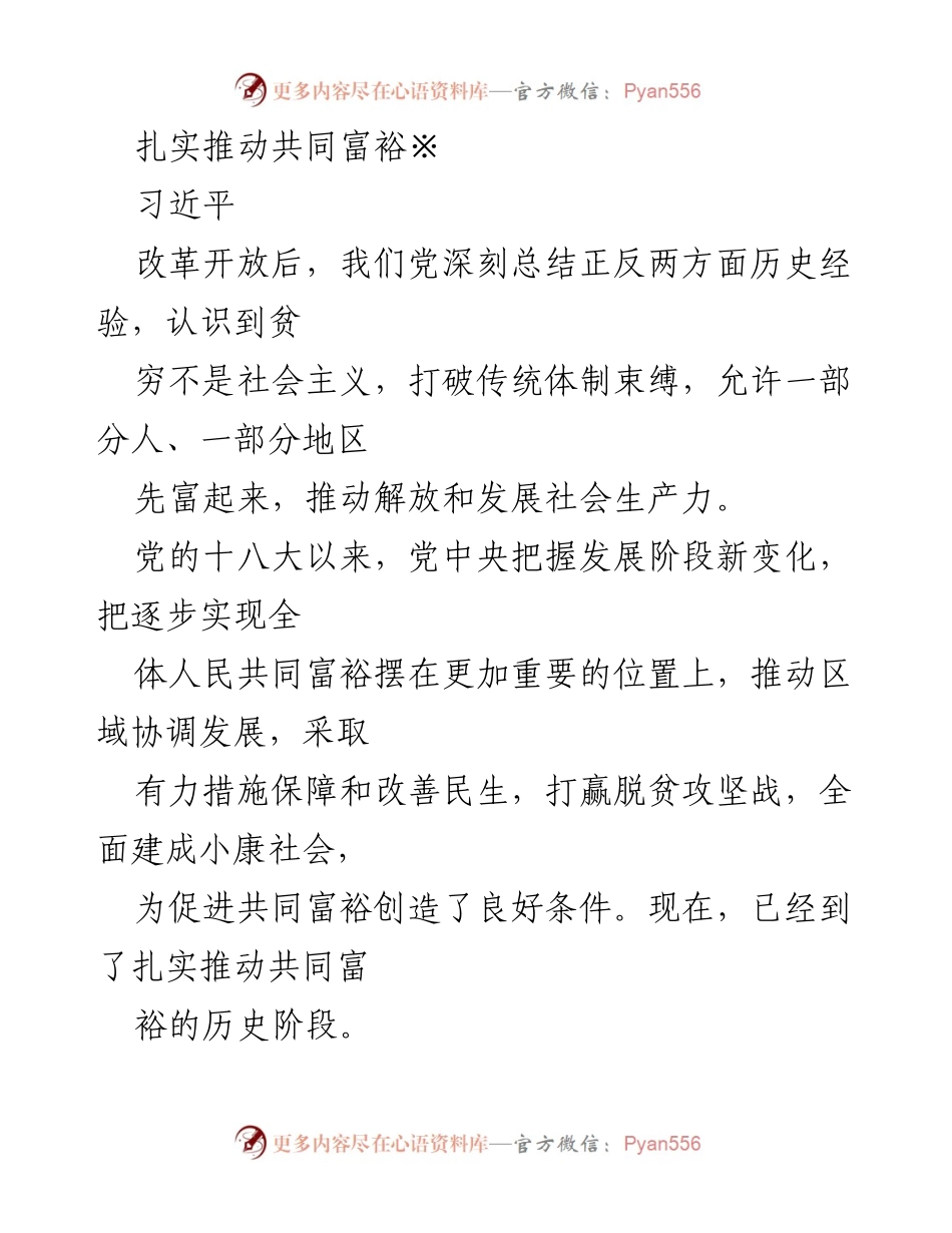 [发言] 共同富裕推进会议 - 扎实推动共同富裕的历史阶段与发展路径.docx_第1页