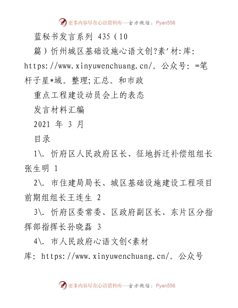 [发言] 动员会 - 忻州城区基础设施和市政重点工程建设动员会表态发言材料汇编.docx_第1页