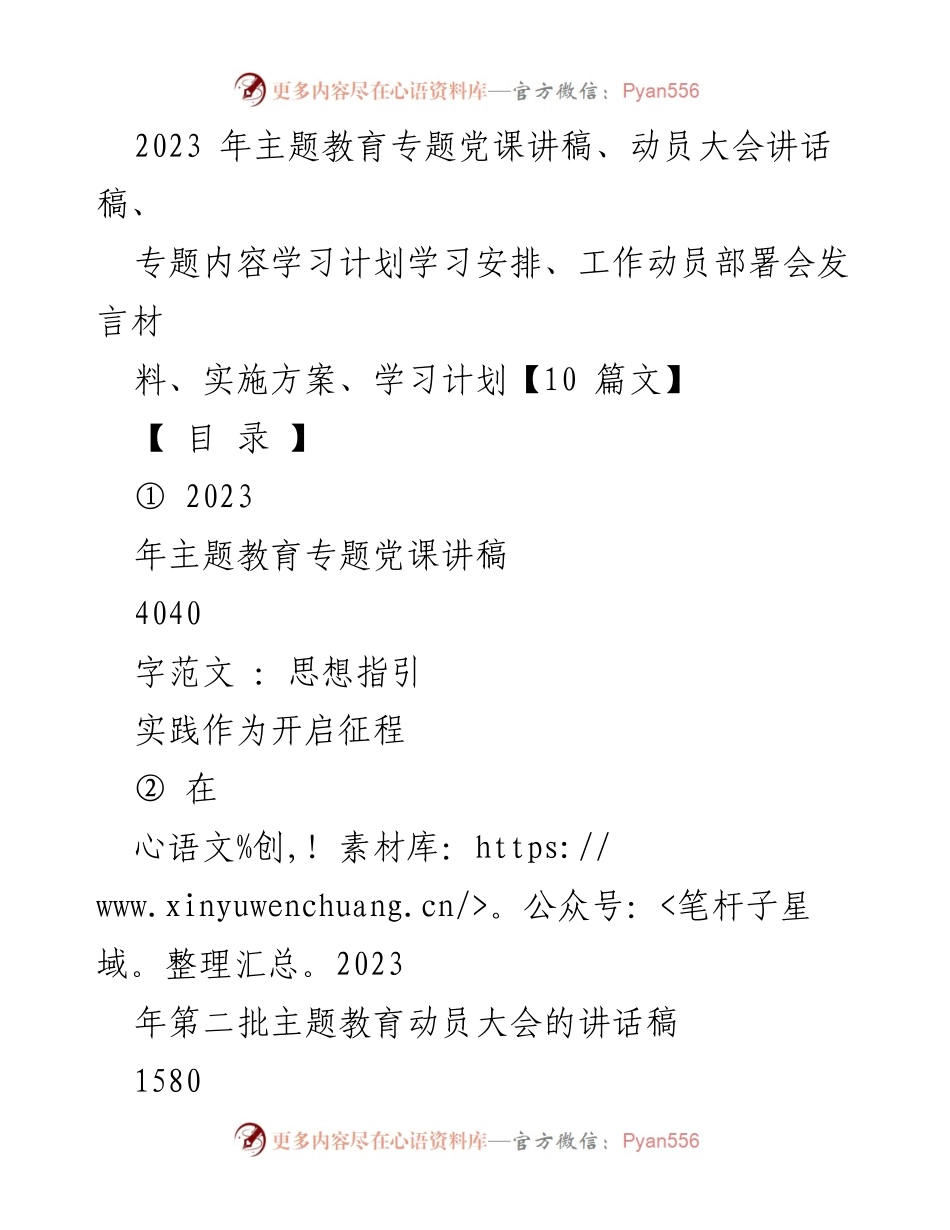 [发言] 动员大会 - 2023年主题教育动员大会讲话稿_1.docx_第1页
