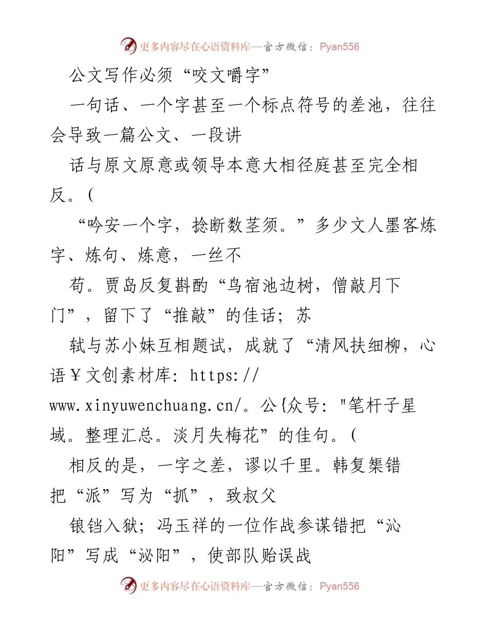 [发言] 公文写作培训 - 公文写作的重要性与规范性.docx_第1页