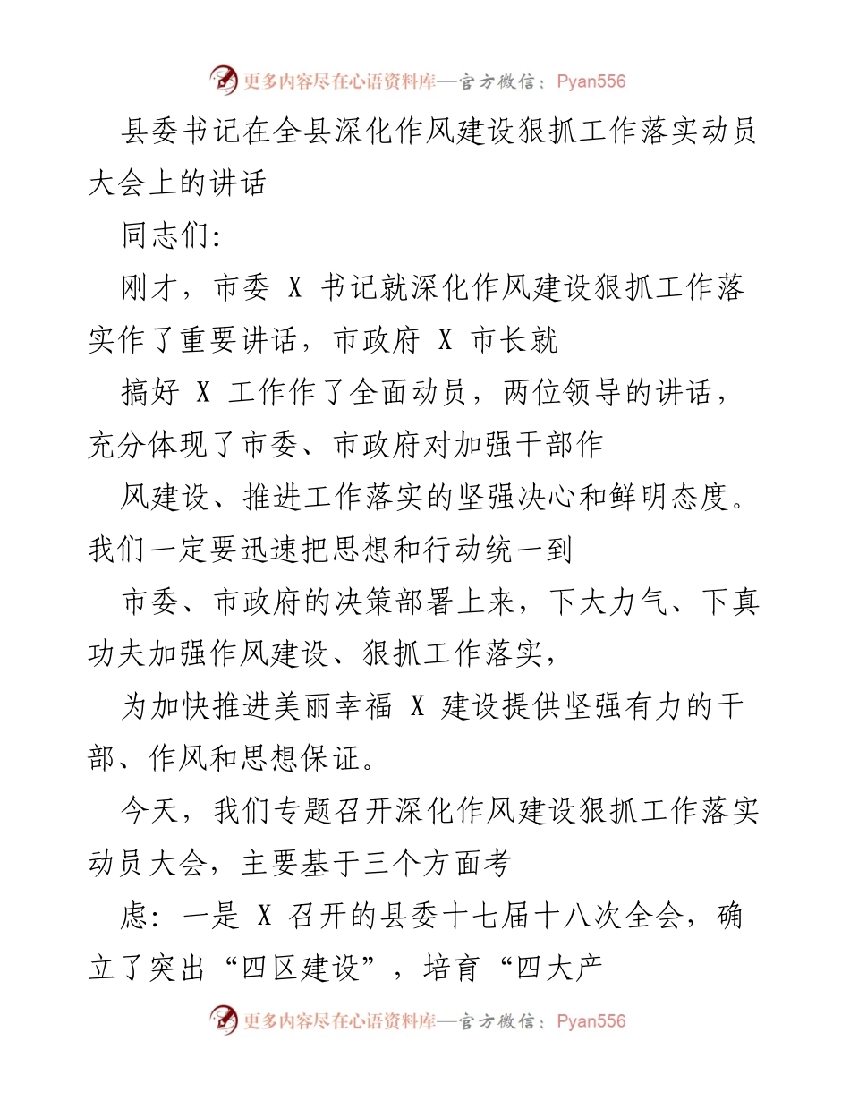 [发言] 动员大会 - 深化作风建设，狠抓工作落实的决心与措施.docx_第1页
