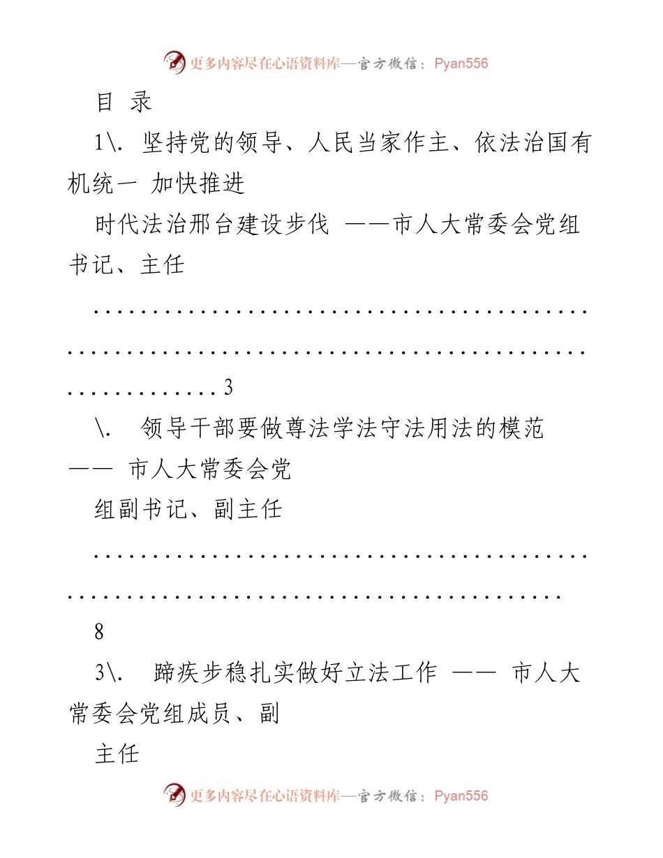 [发言] 加快推进法治邢台建设与领导干部法治模范作用.docx_第1页