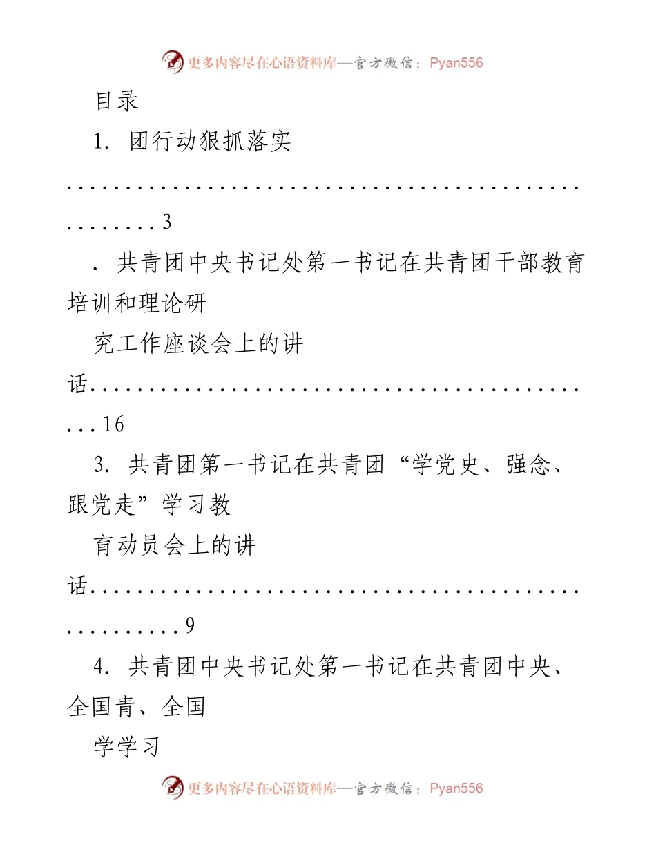 [发言] 共青团干部教育培训与学习活动总结.docx_第1页