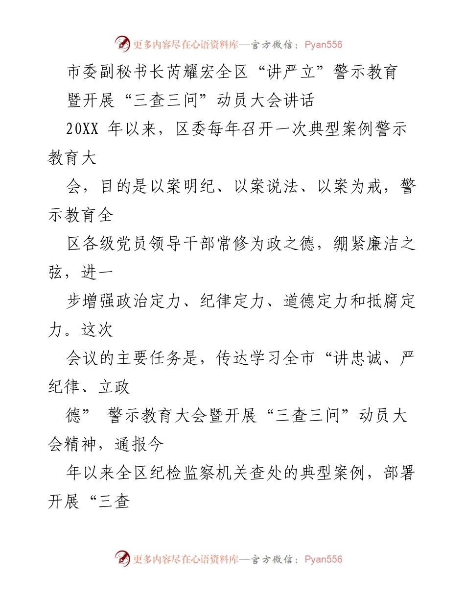[发言] 动员大会 - 深刻汲取教训，持续推进警示教育.docx_第1页
