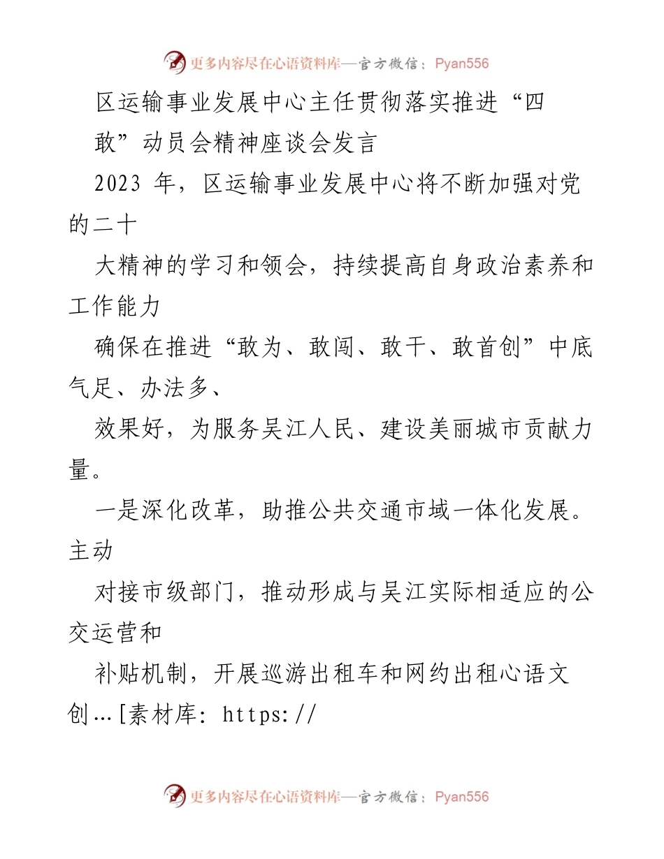[发言] 动员会 - 推进“四敢”精神，服务吴江交通发展.docx_第1页