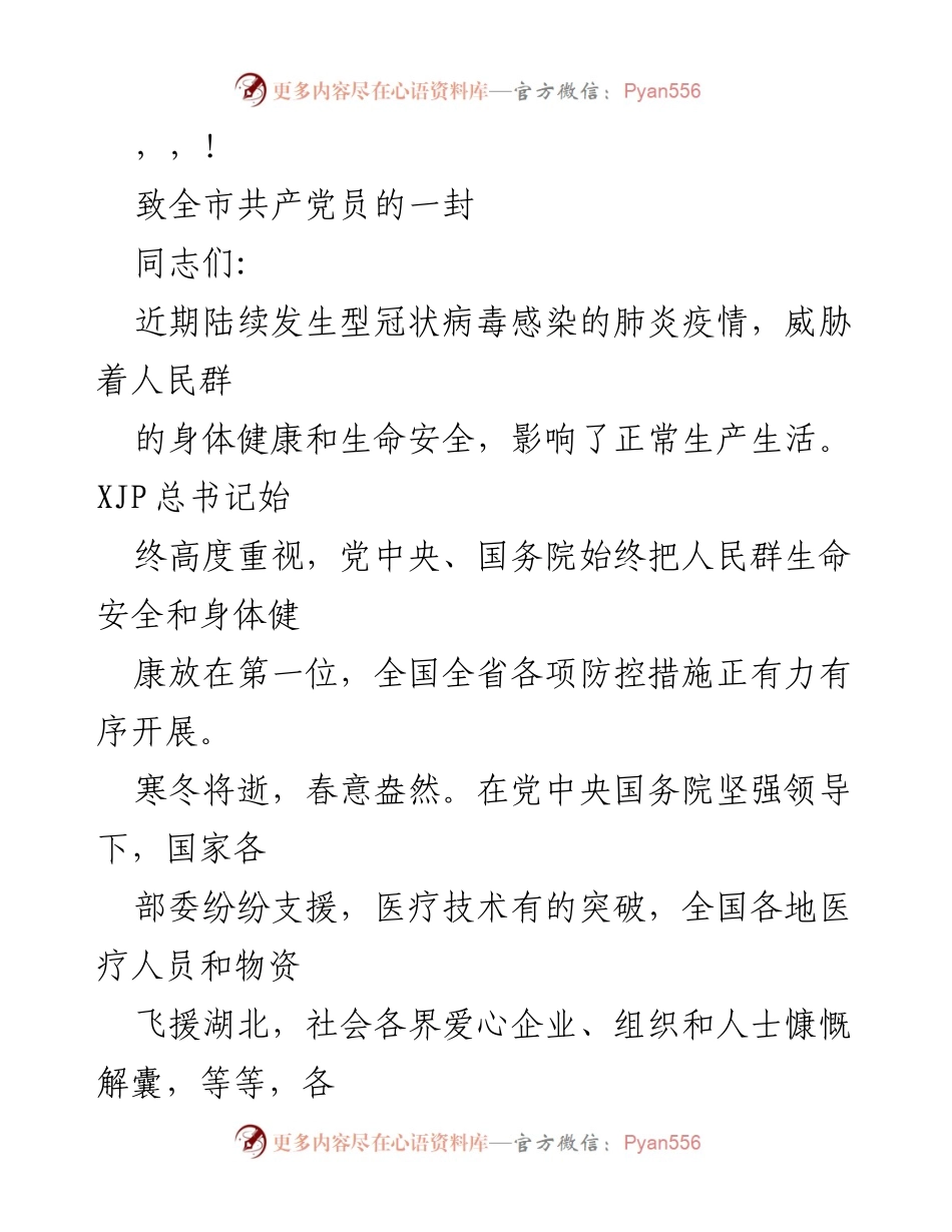 [发言] 加强党员干部在疫情防控中的责任与担当.docx_第1页
