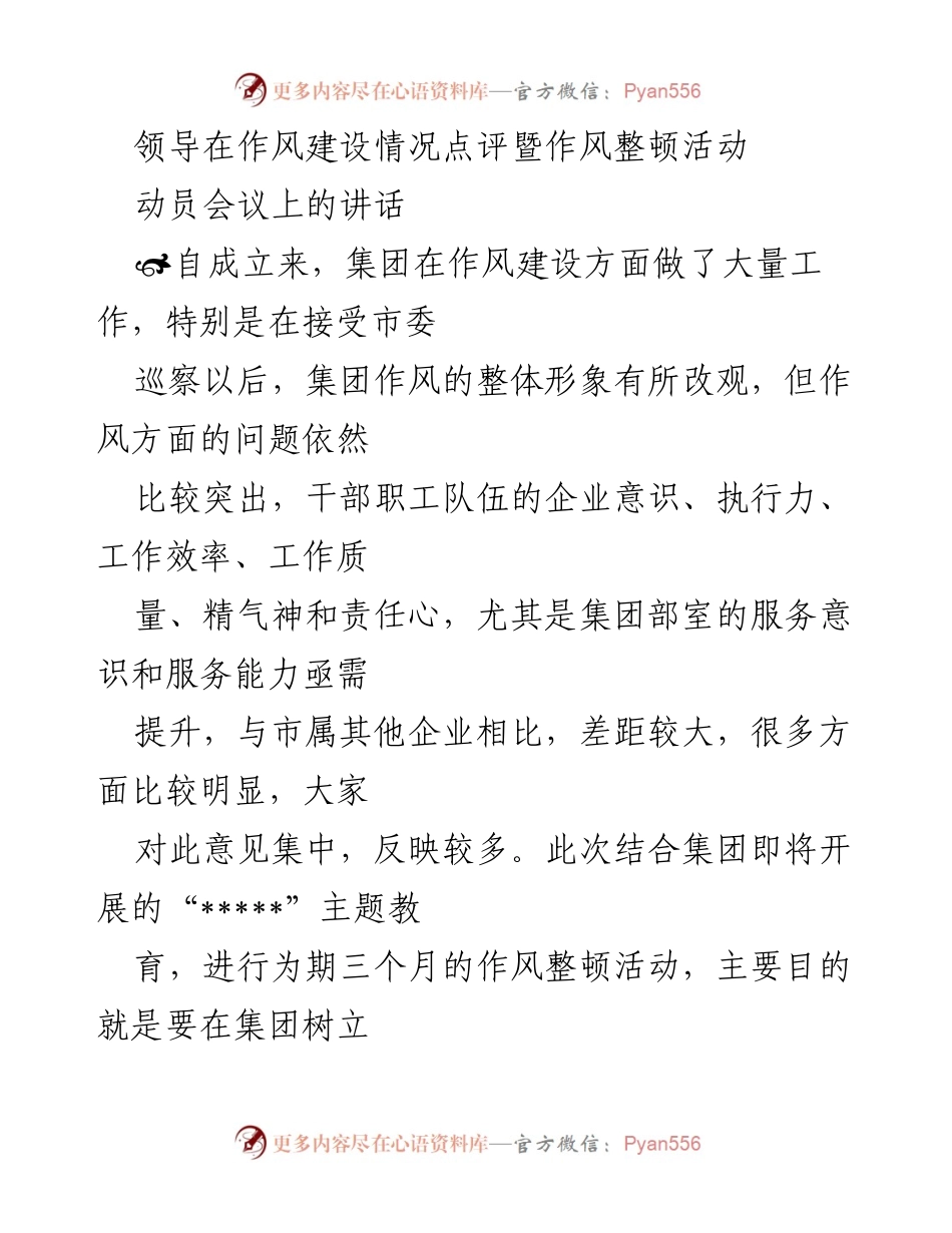 [发言] 动员会议 - 加强作风建设，提升执行力与服务意识.docx_第1页