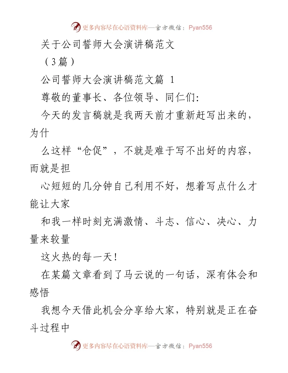 [发言] 公司誓师大会 - 激发斗志，共创辉煌.docx_第1页
