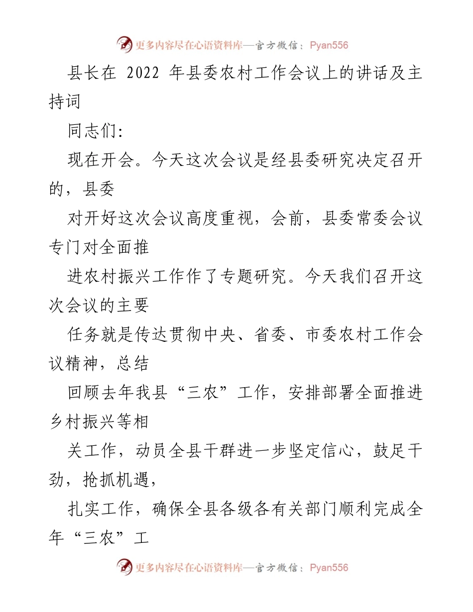[发言] 农村工作会议 - 贯彻落实乡村振兴战略的讲话与部署.docx_第1页