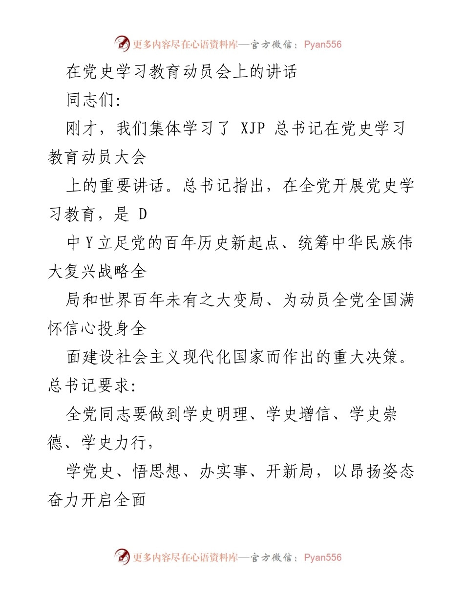 [发言] 动员会 - 党史学习教育的重要性与党员忠诚的实践.docx_第1页