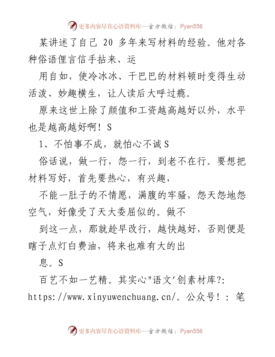 [发言] 写作经验分享 - 提升写作能力的三大要素.docx_第1页