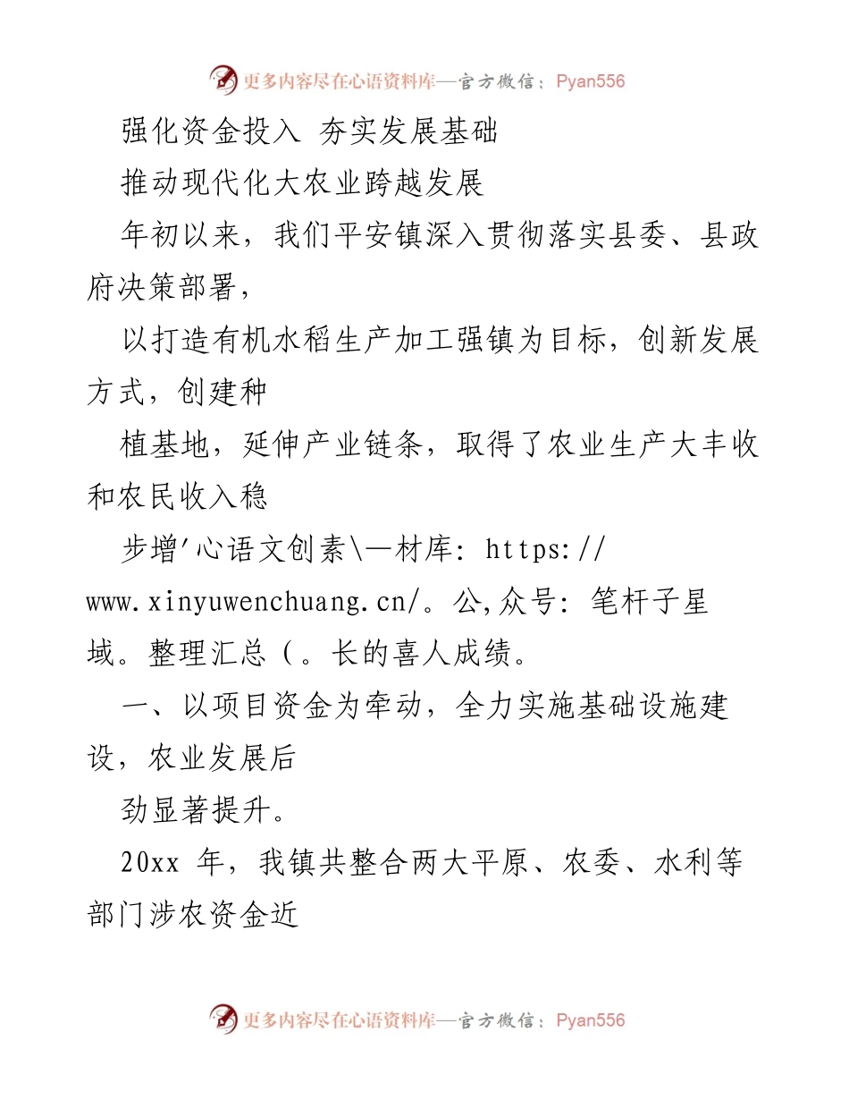 [发言] 农业发展大会 - 强化资金投入，推动现代化大农业跨越发展.docx_第1页