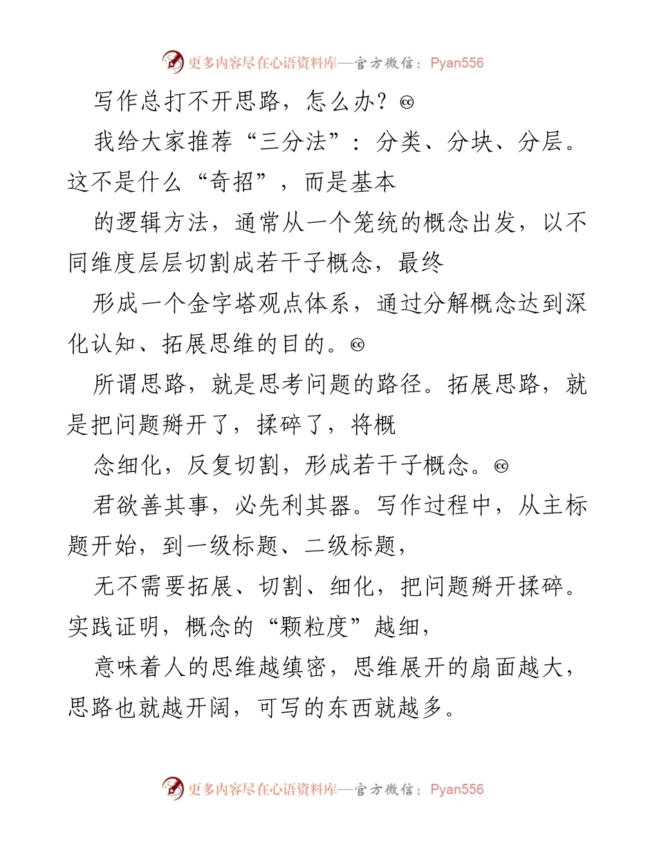 [发言] 写作技巧分享 - 拓展思路的“三分法”写作技巧.docx_第1页
