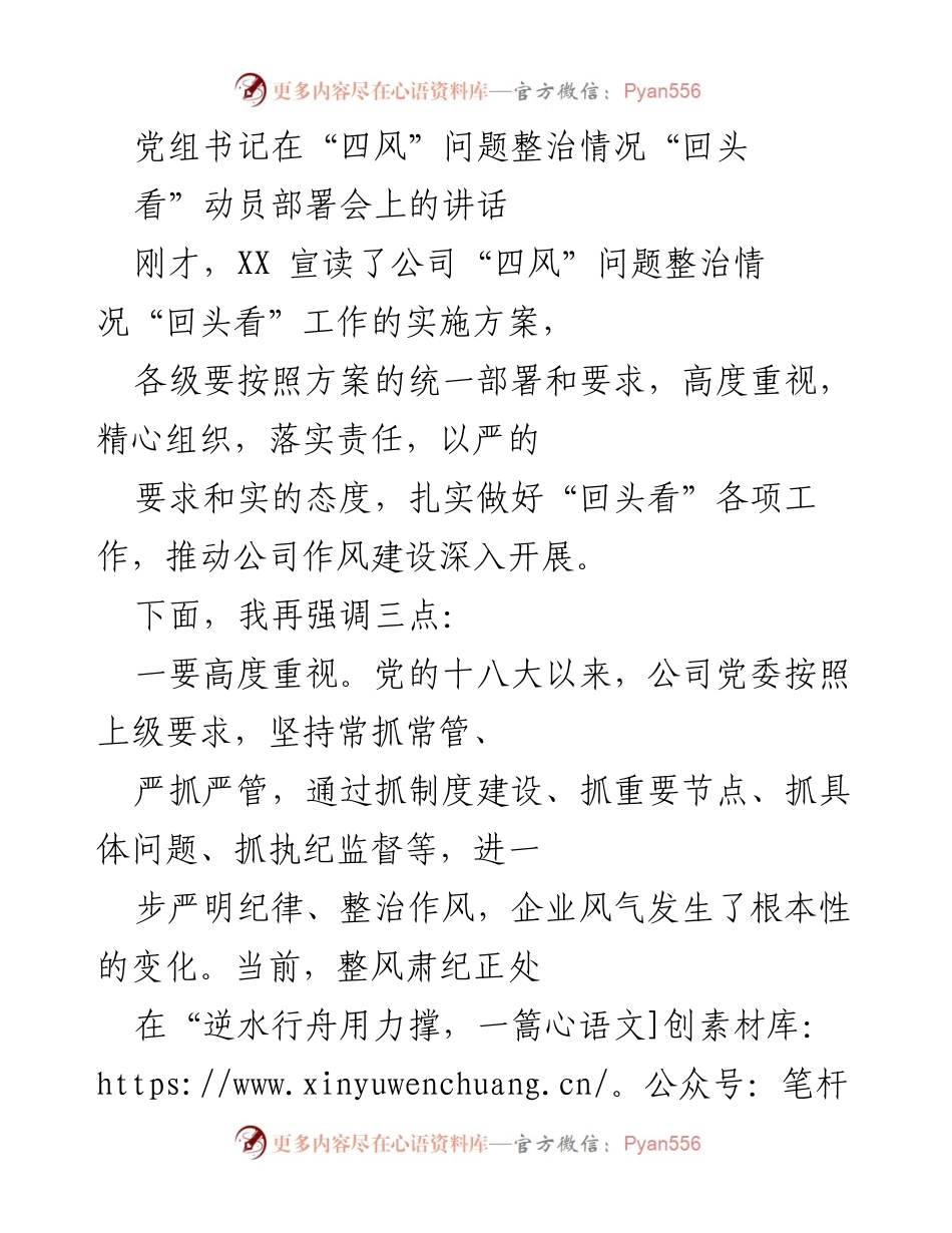 [发言] 动员部署会 - 加强“四风”问题整治，推动作风建设深入开展.docx_第1页