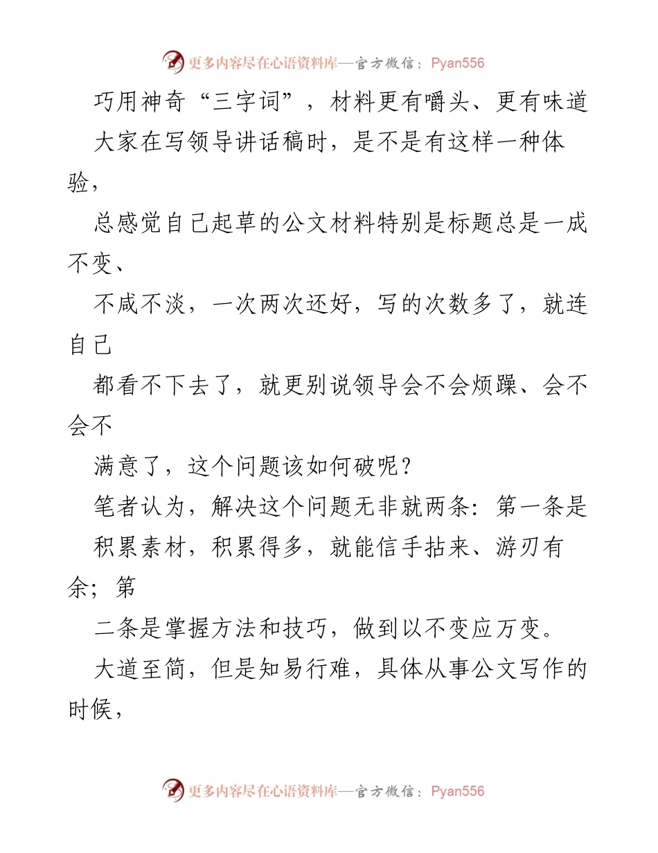 [发言] 公文写作培训 - 提升公文标题的魅力与技巧.docx_第1页