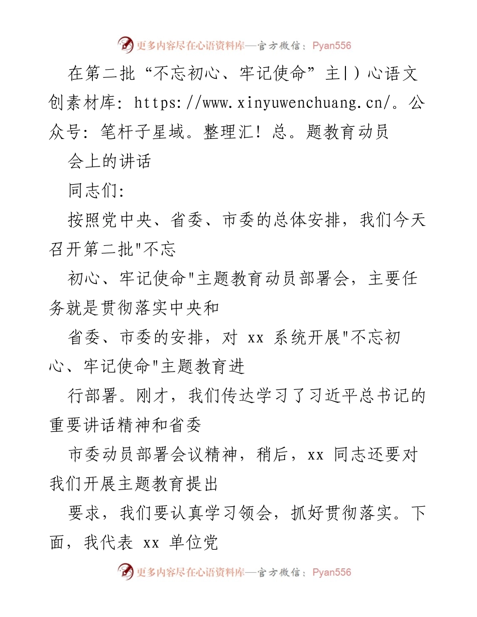[发言] 动员部署会 - 加强理论学习，推动“不忘初心、牢记使命”主题教育深入开展.docx_第1页