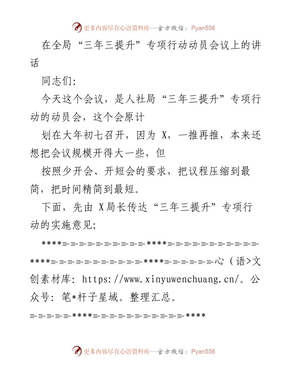 [发言] 动员会议 - “三年三提升”专项行动动员讲话_1.docx_第1页