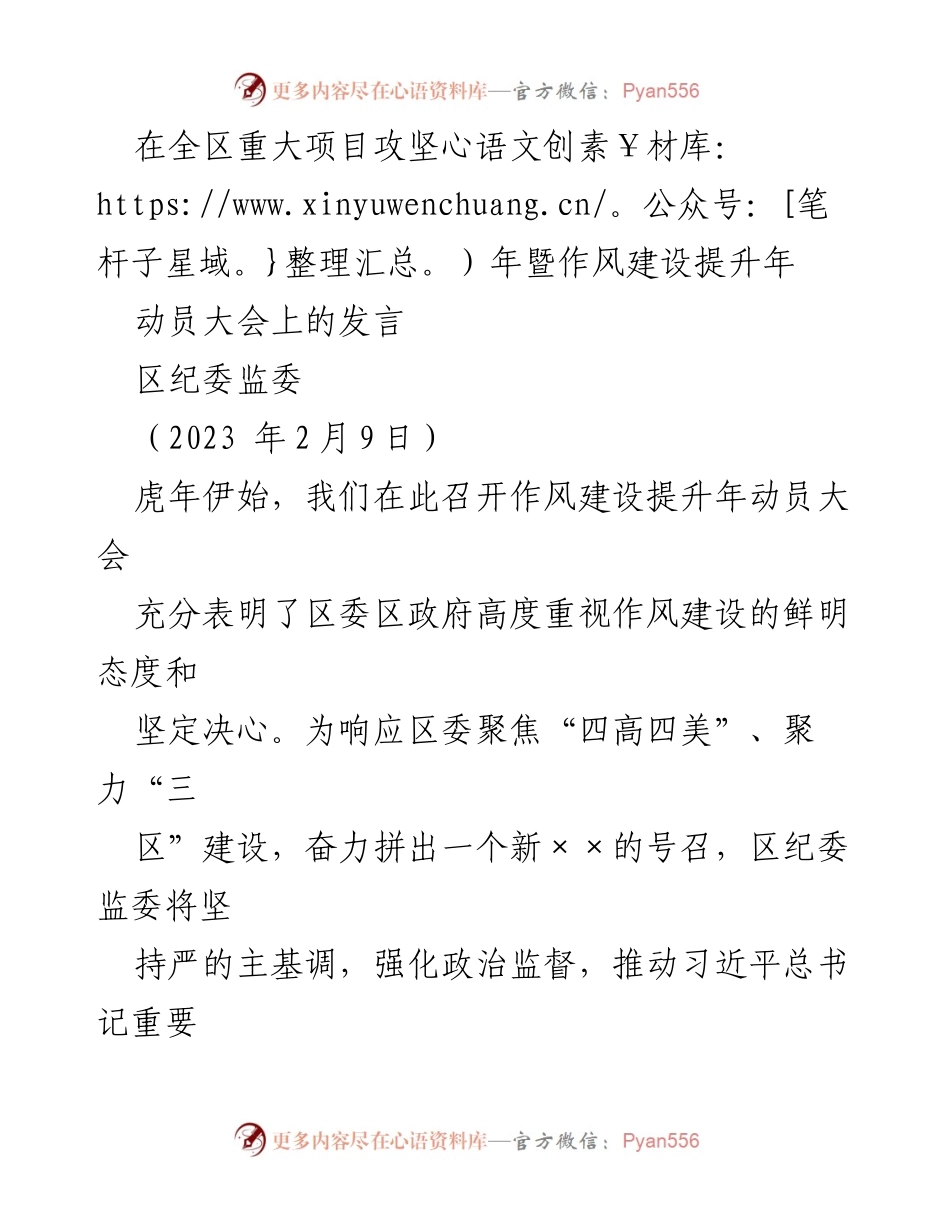 [发言] 动员大会 - 全区重大项目攻坚年暨作风建设提升年动员大会发言.docx_第1页