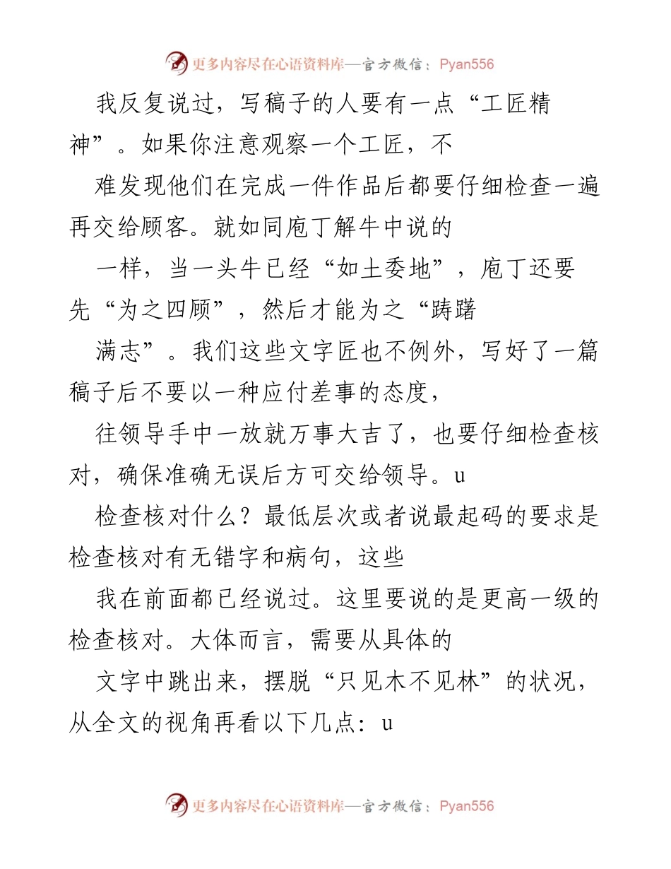 [发言] 写作培训 - 工匠精神：提升稿件质量的关键要素.docx_第1页