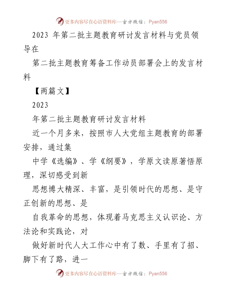 [发言] 动员部署会 - 坚定理想信念，践行初心使命的学习心得.docx_第1页
