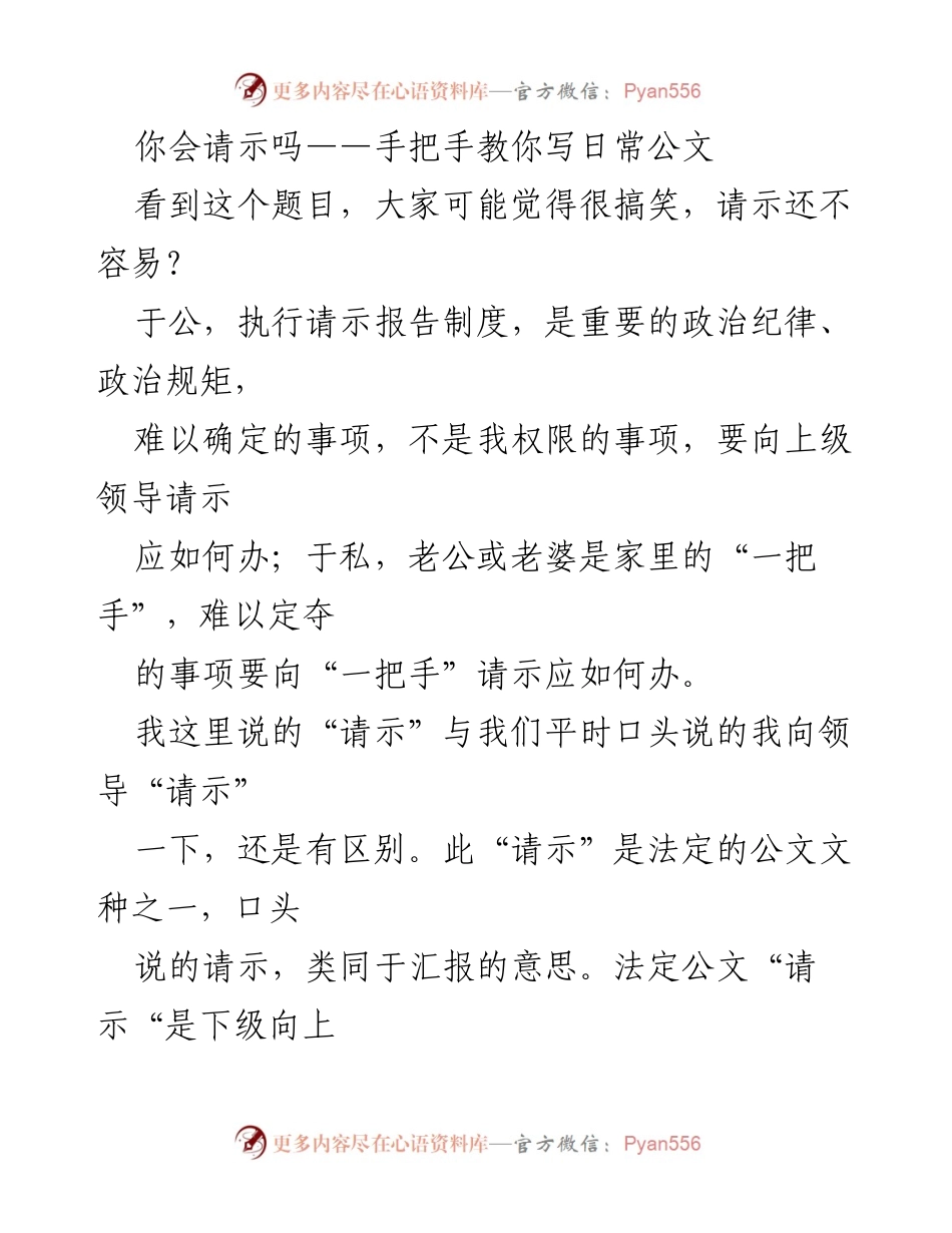 [发言] 公务员培训 - 如何正确撰写请示公文.docx_第1页