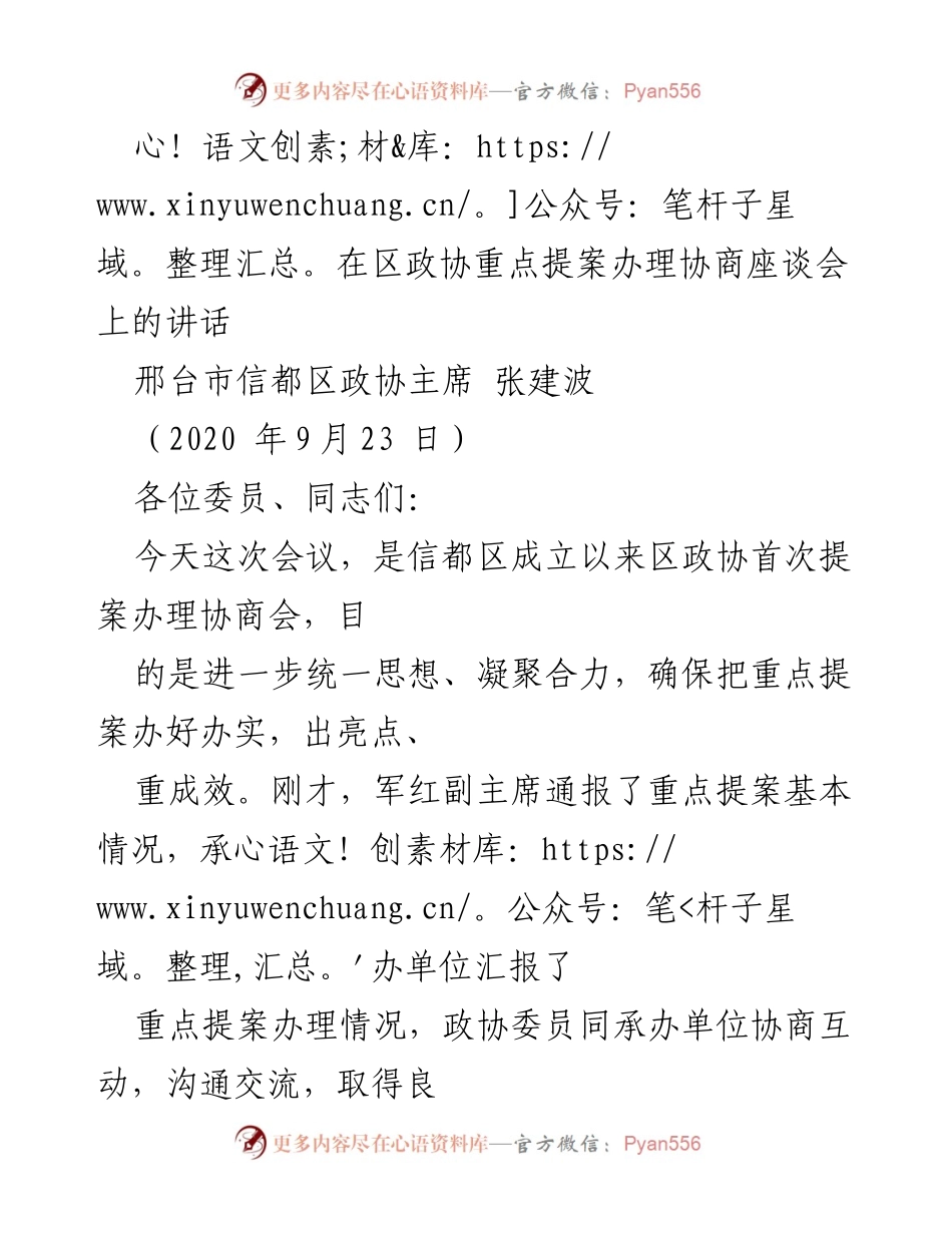 [发言] 区政协重点提案办理协商座谈会 - 提升提案质量与办理效果的关键举措.docx_第1页