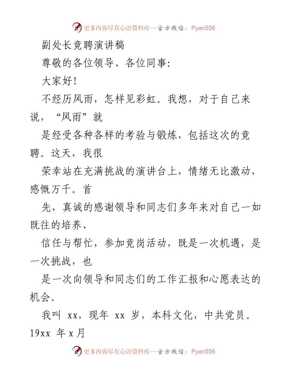[发言] 副处长竞聘 - 副处长竞聘演讲稿：追求卓越与担当的自我陈述.docx_第1页