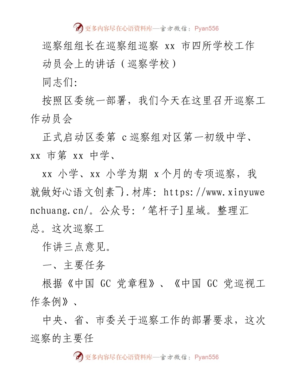 [发言] 动员会 - 巡察工作动员会讲话要点.docx_第1页