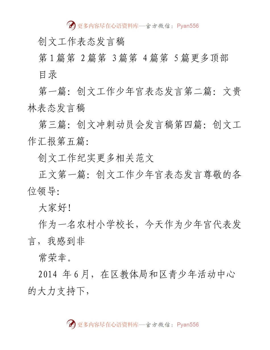 [发言] 创文工作动员会 - 少年宫在创文工作中的表态发言.docx_第1页