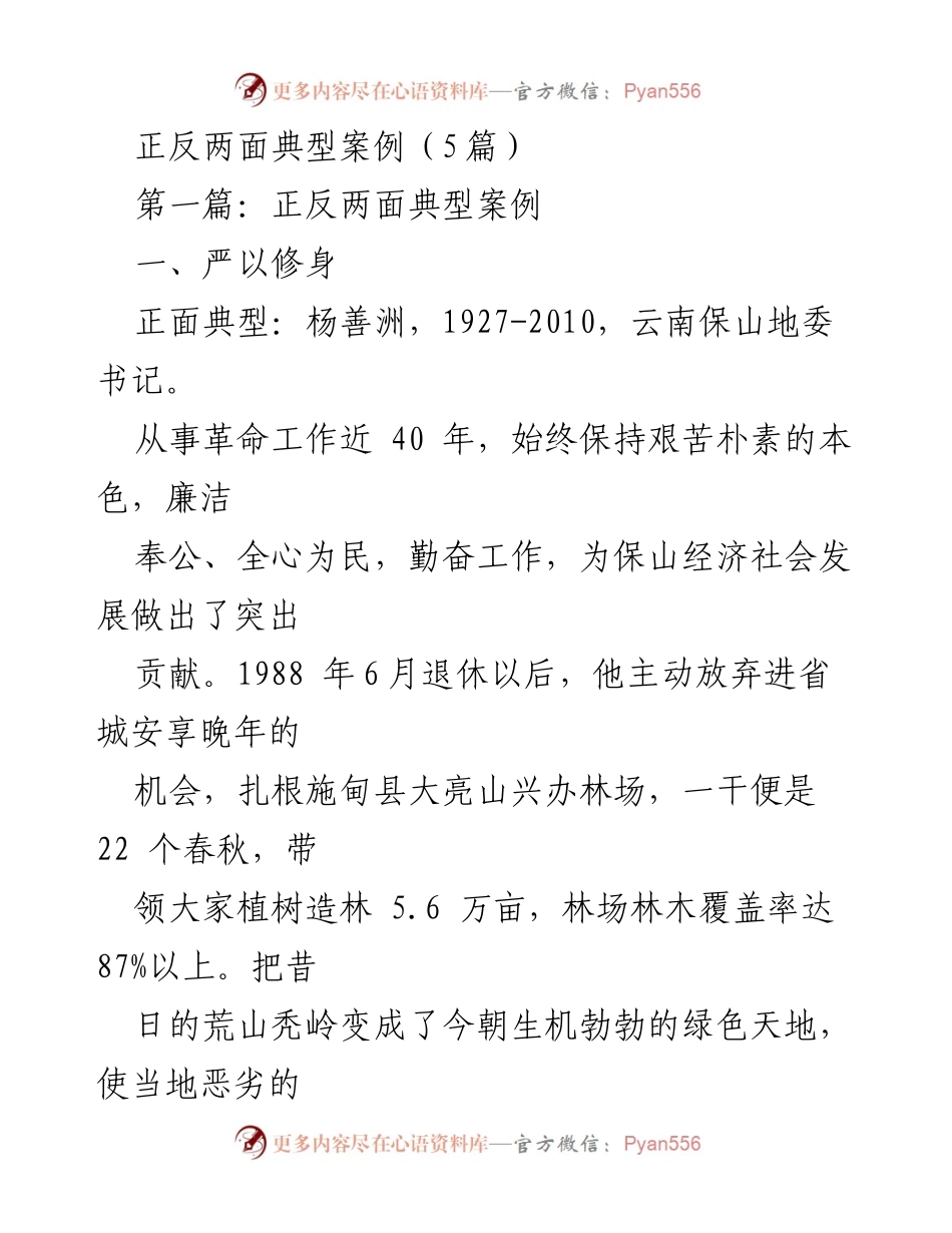 [发言] 典型案例分享 - 共产党员的严以修身、严以用权与严以律己.docx_第1页