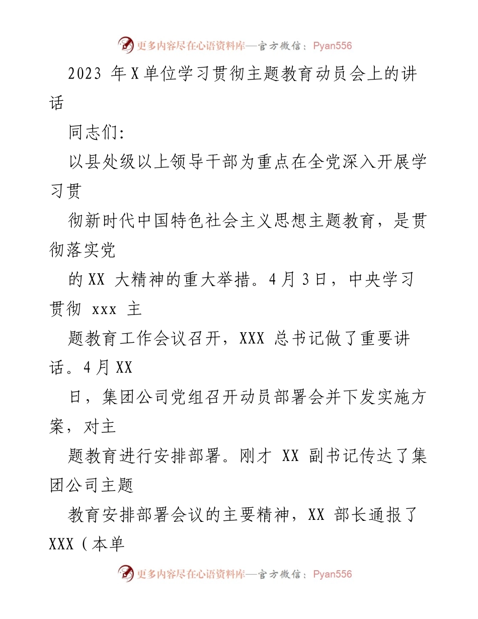 [发言] 动员会 - 深入学习贯彻新时代中国特色社会主义思想主题教育的重要性.docx_第1页