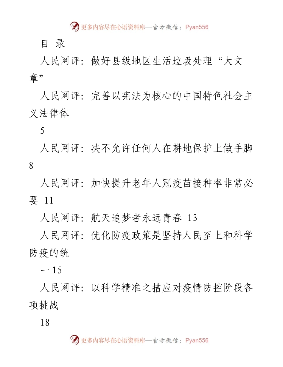[发言] 加强县级地区生活垃圾处理设施建设的重要性.docx_第1页