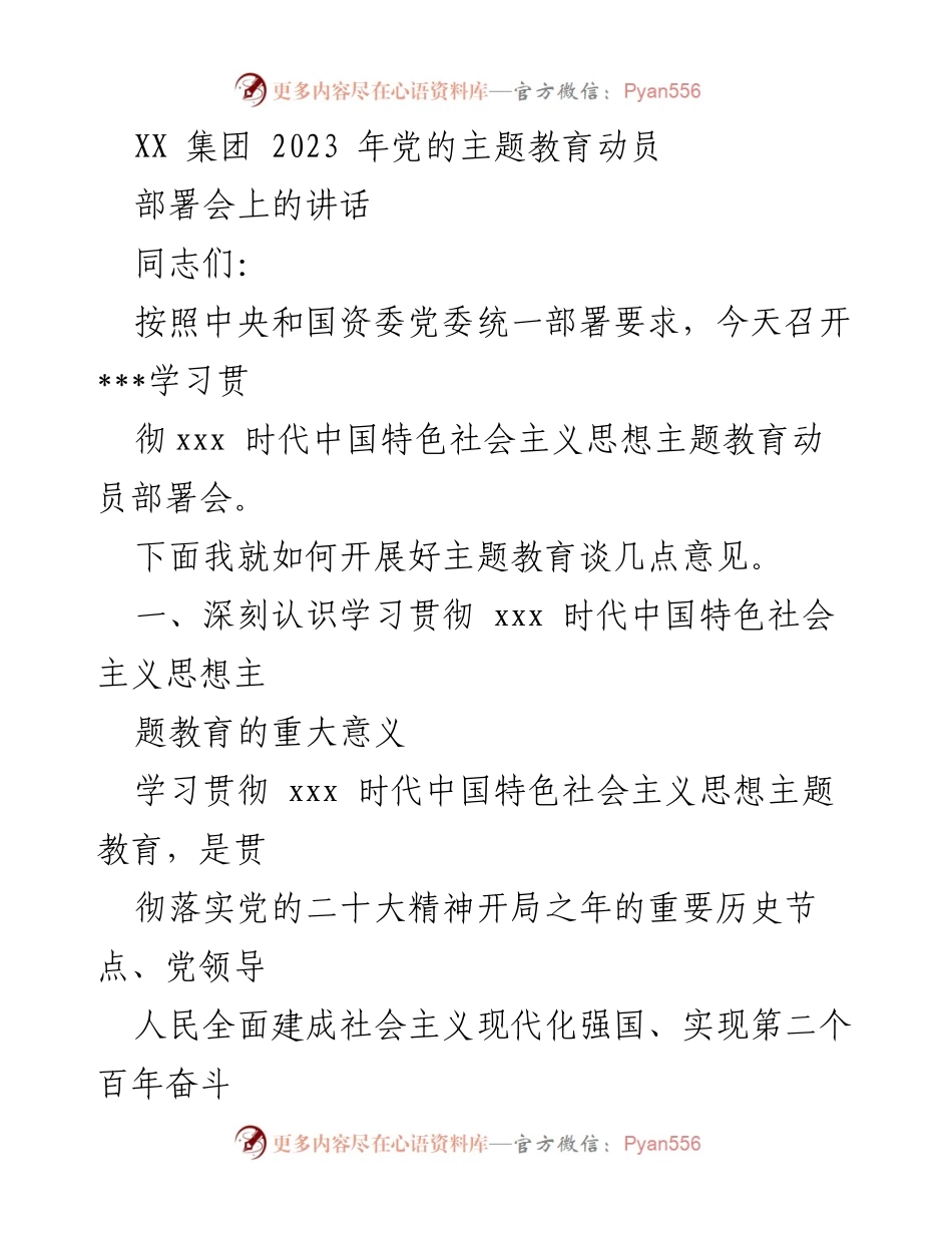 [发言] 动员部署会 - 深入开展主题教育，坚定建设现代化强国信念.docx_第1页
