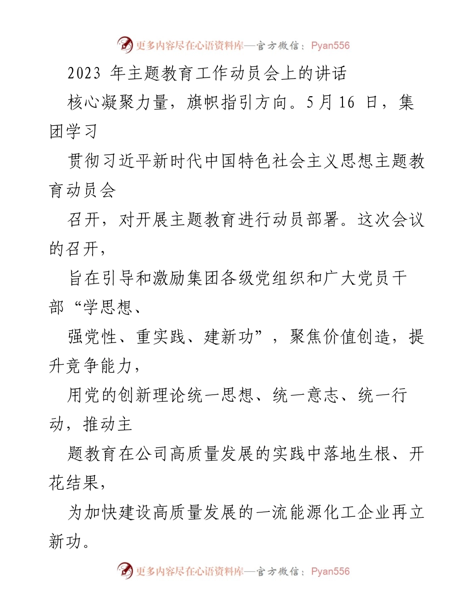 [发言] 动员会 - 深化主题教育，推动高质量发展新局面.docx_第1页
