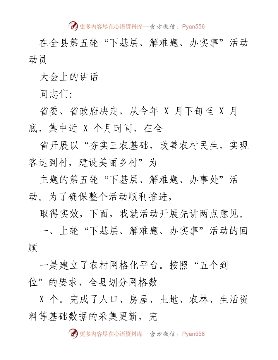[发言] 动员大会 - 新一轮“下基层、解难题、办实事”活动的重要性与实施措施.docx_第1页