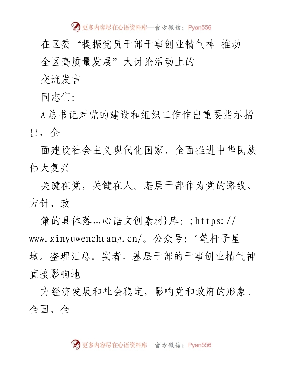 [发言] 区委大讨论活动 - 提振基层干部干事创业精气神的有效措施_1.docx_第1页