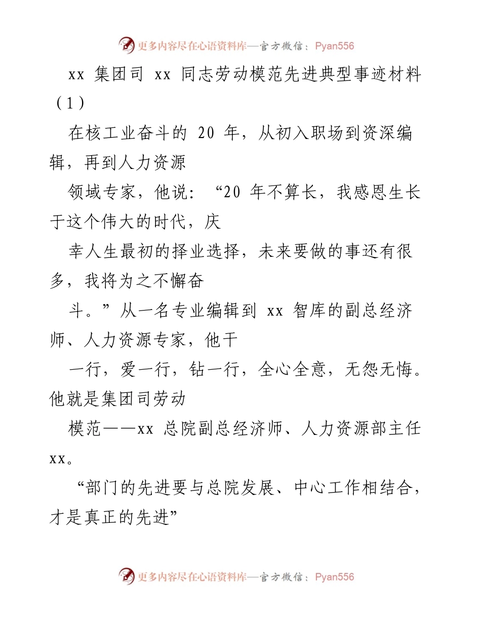 [发言] 劳动模范表彰会 - 劳动模范典范：xx 同志的奋斗与贡献.docx_第1页