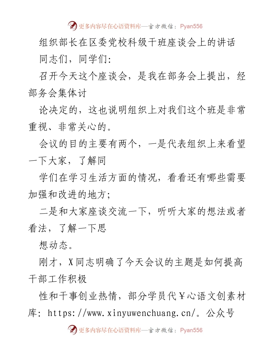 [发言] 区委党校科级干班座谈会 - 提升干部工作积极性与干事创业热情的思考.docx_第1页
