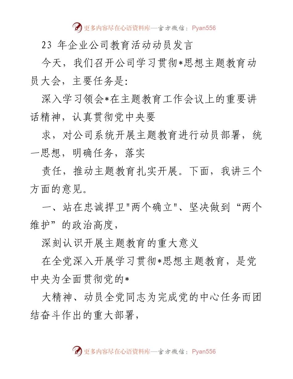 [发言] 动员大会 - 深入学习贯彻_思想，推动主题教育扎实开展.docx_第1页