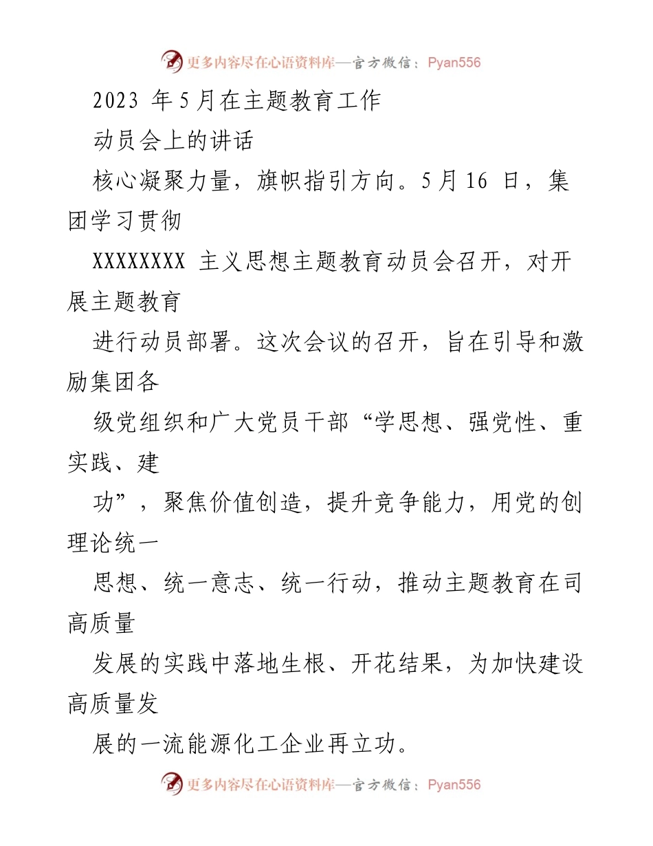 [发言] 动员会 - 加快建设高质量发展的主题教育动员讲话.docx_第1页