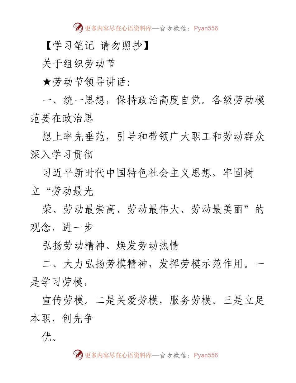 [发言] 劳动节庆祝活动 - 弘扬劳模精神，推动社会进步.docx_第1页