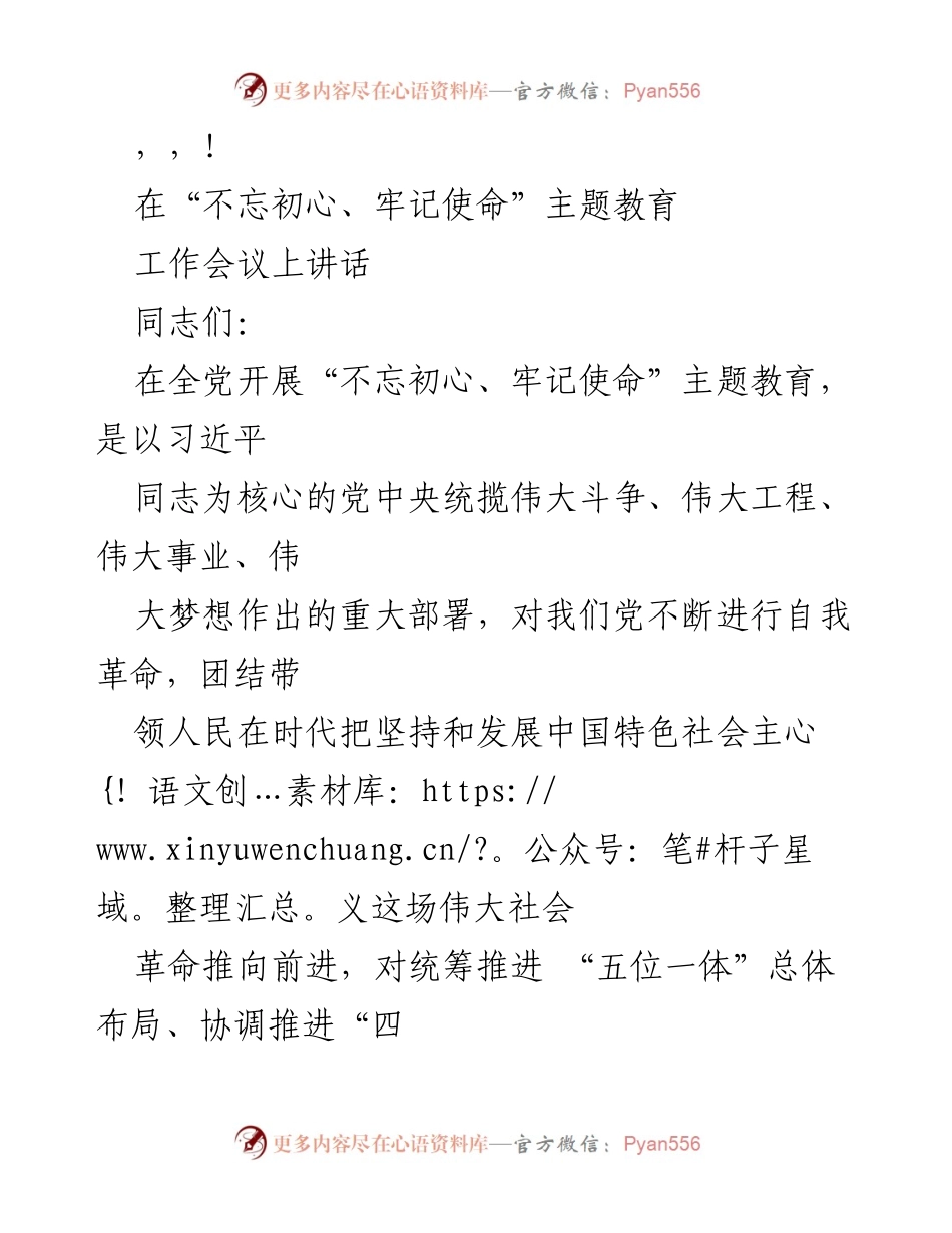 [发言] 加强“不忘初心、牢记使命”主题教育的指导与落实.docx_第1页