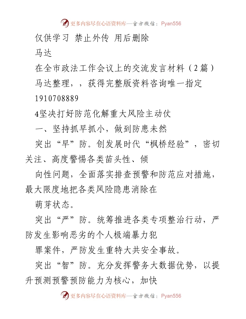 [发言] 全市政法工作会议 - 坚决打好防范化解重大风险主动仗.docx_第1页