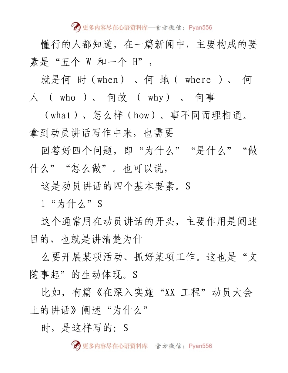 [发言] 动员大会 - 动员讲话的四个基本要素解析.docx_第1页