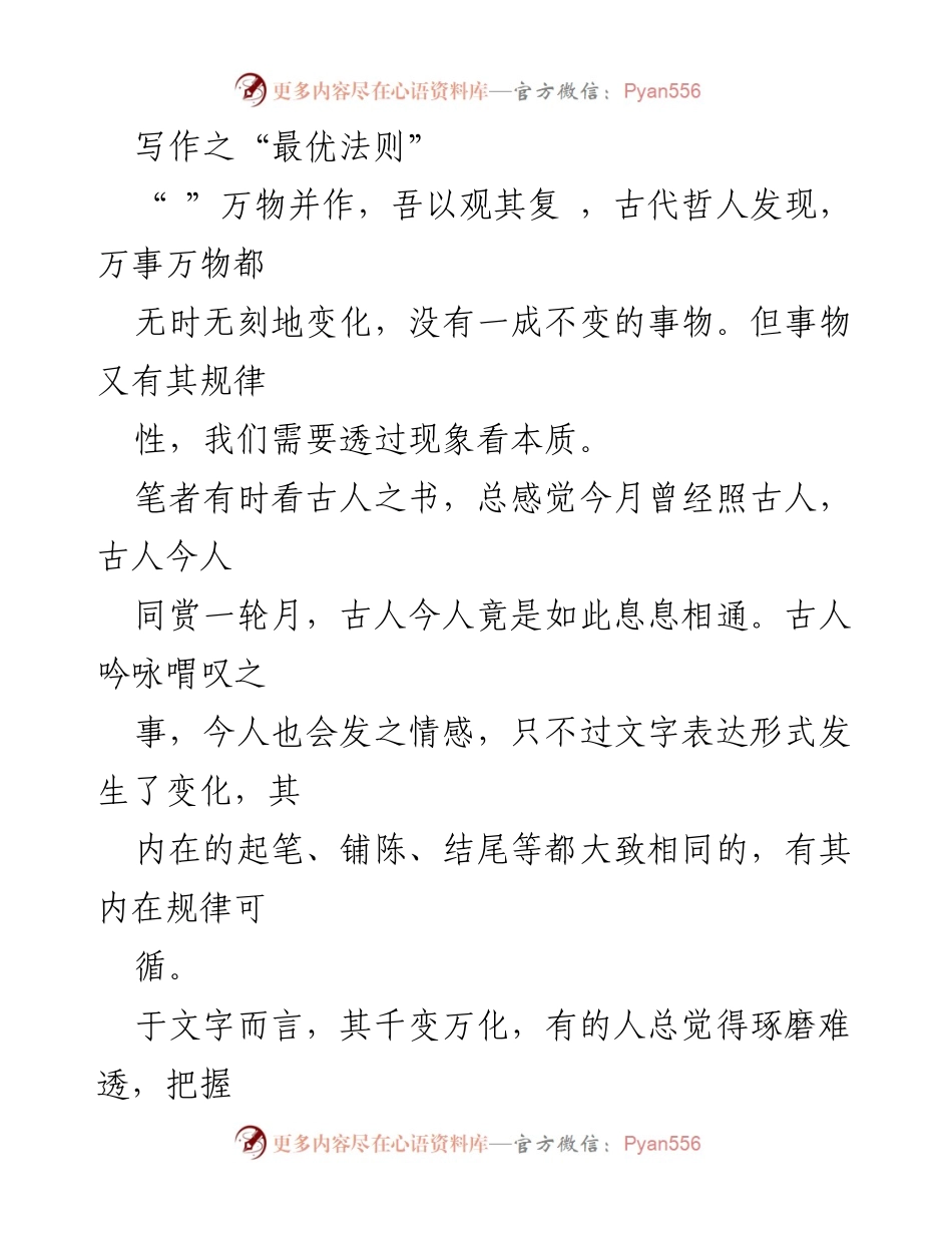 [发言] 写作培训 - 写作中的最优法则与技巧解析.docx_第1页